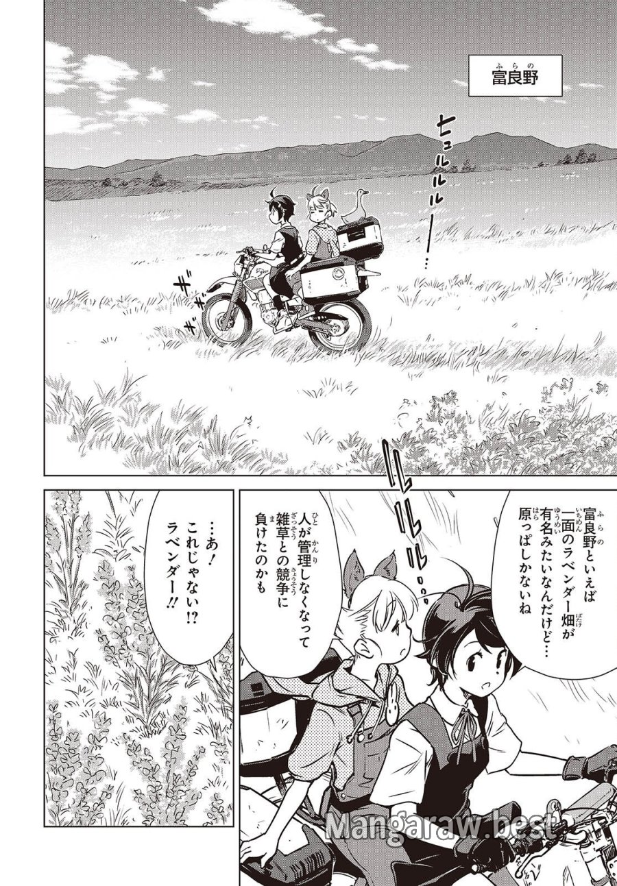 終末ツーリング 第59話 - Page 18