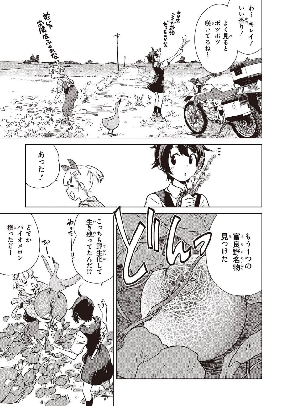 終末ツーリング 第59話 - Page 19