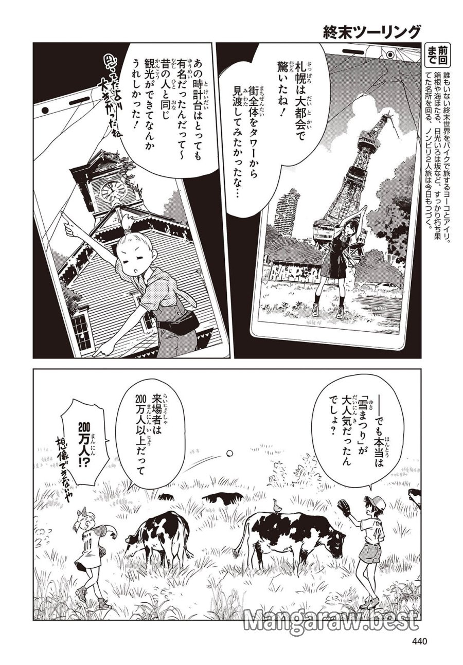 終末ツーリング 第59話 - Page 2