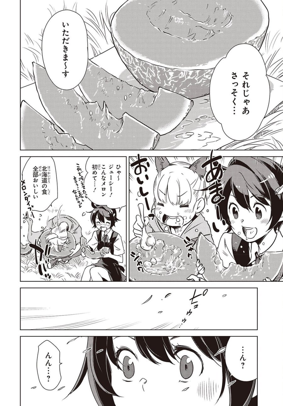 終末ツーリング 第59話 - Page 20