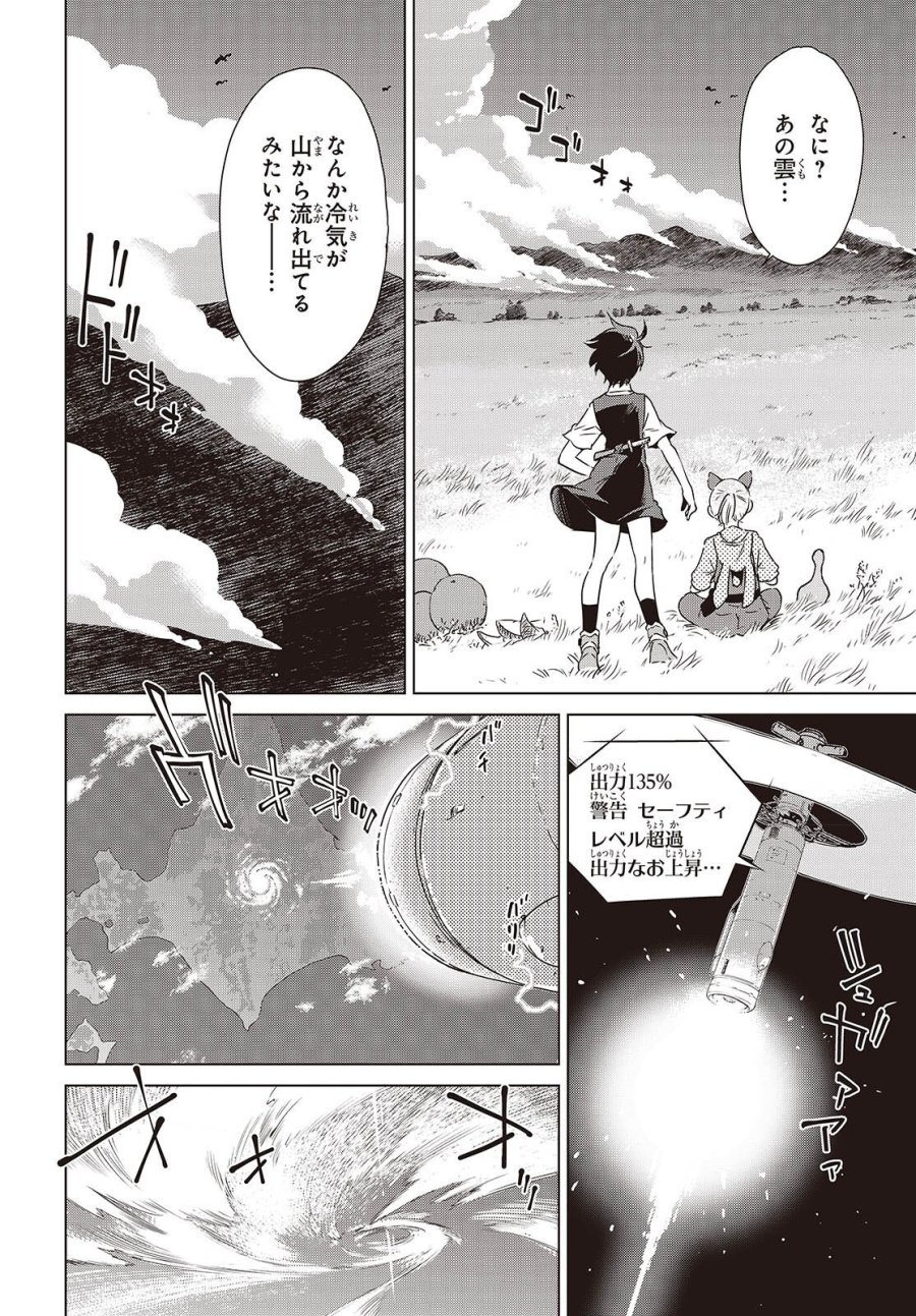 終末ツーリング 第59話 - Page 22