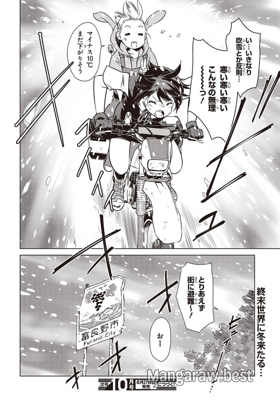終末ツーリング 第59話 - Page 24