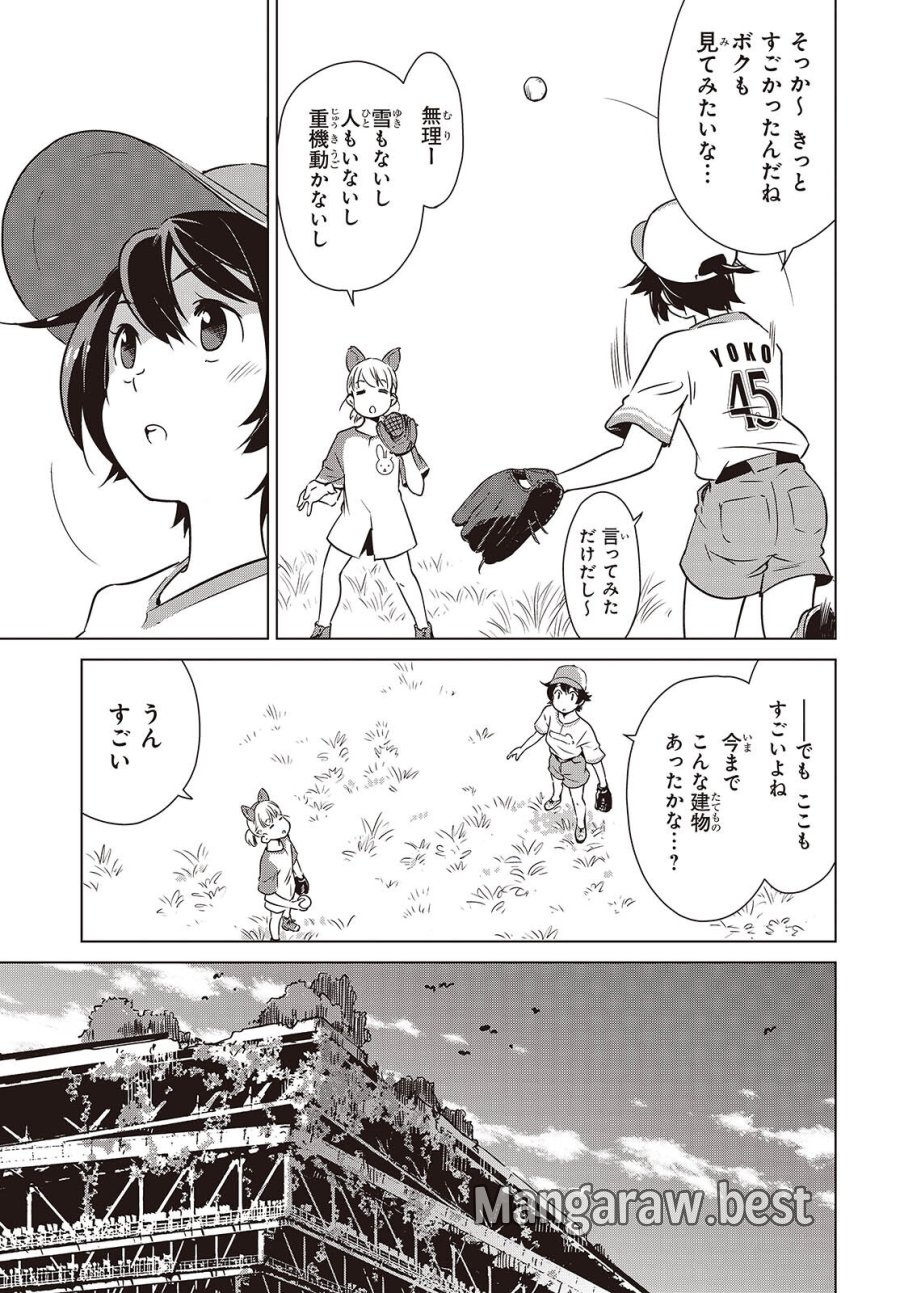 終末ツーリング 第59話 - Page 3