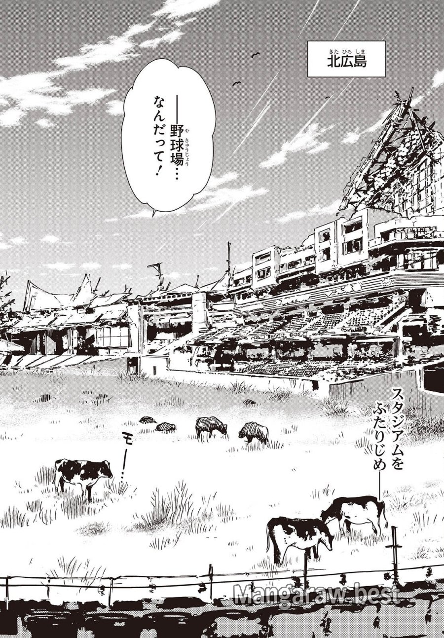 終末ツーリング 第59話 - Page 4