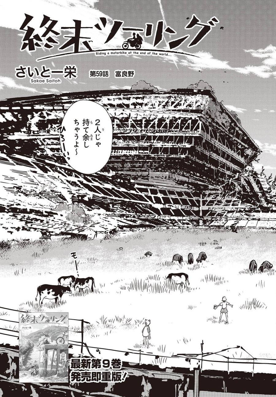 終末ツーリング 第59話 - Page 5