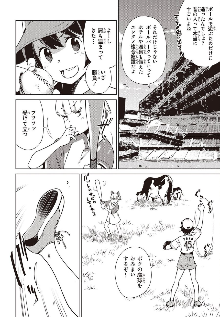 終末ツーリング 第59話 - Page 6