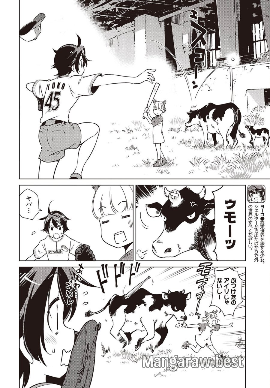 終末ツーリング 第59話 - Page 8