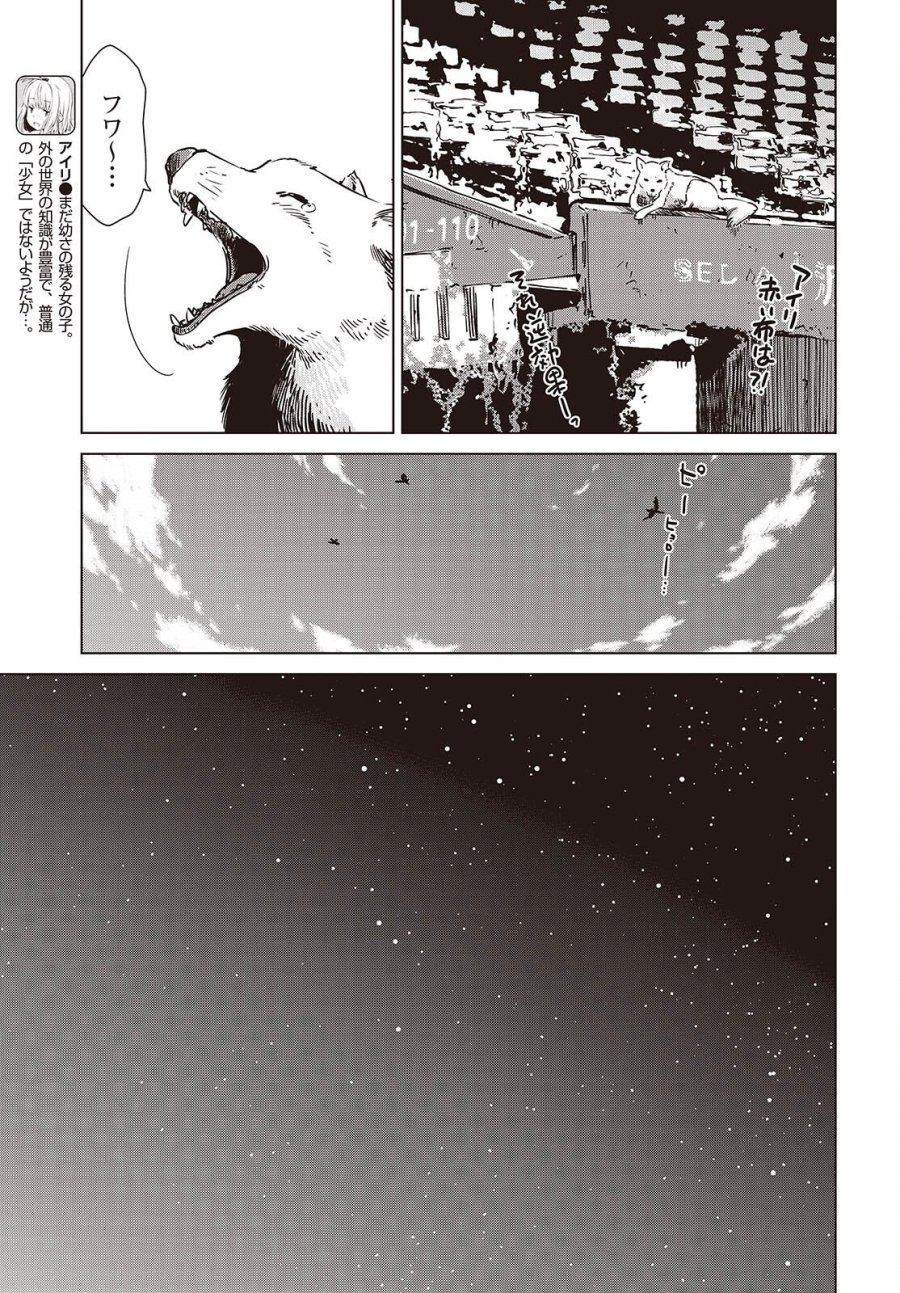 終末ツーリング 第59話 - Page 9