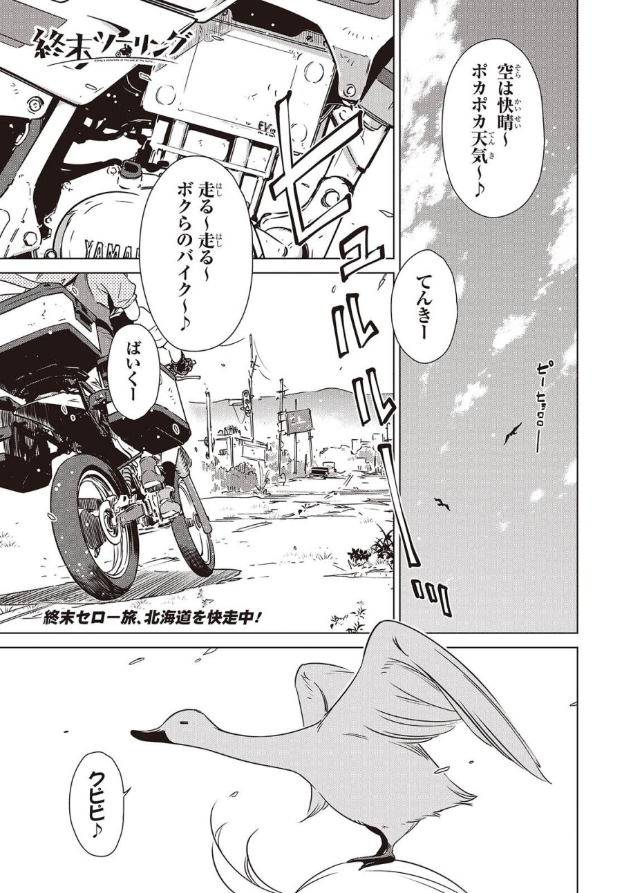 終末ツーリング 第58話 - Page 1