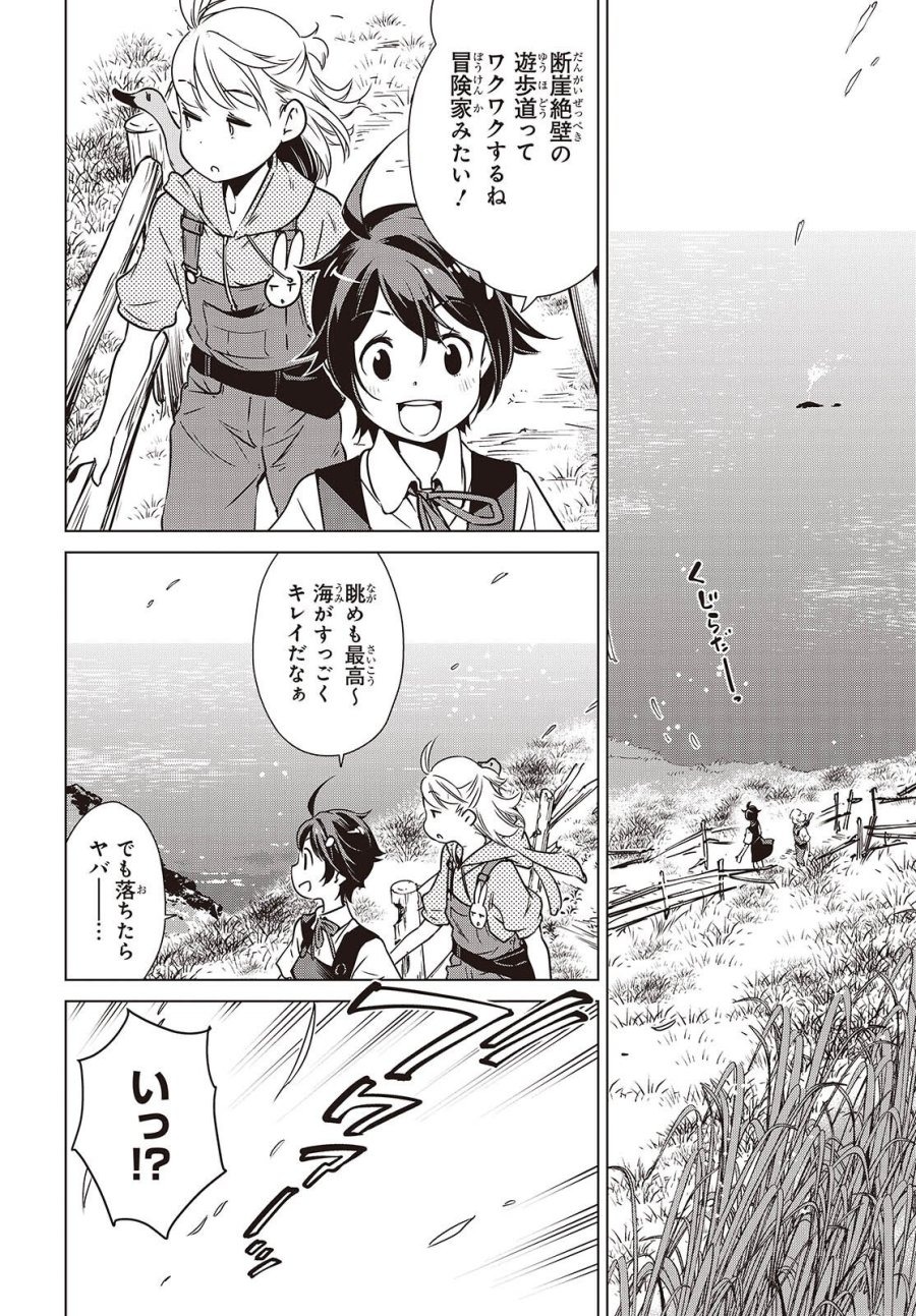 終末ツーリング 第58話 - Page 10