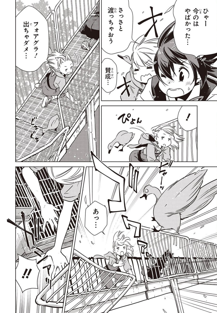 終末ツーリング 第58話 - Page 12