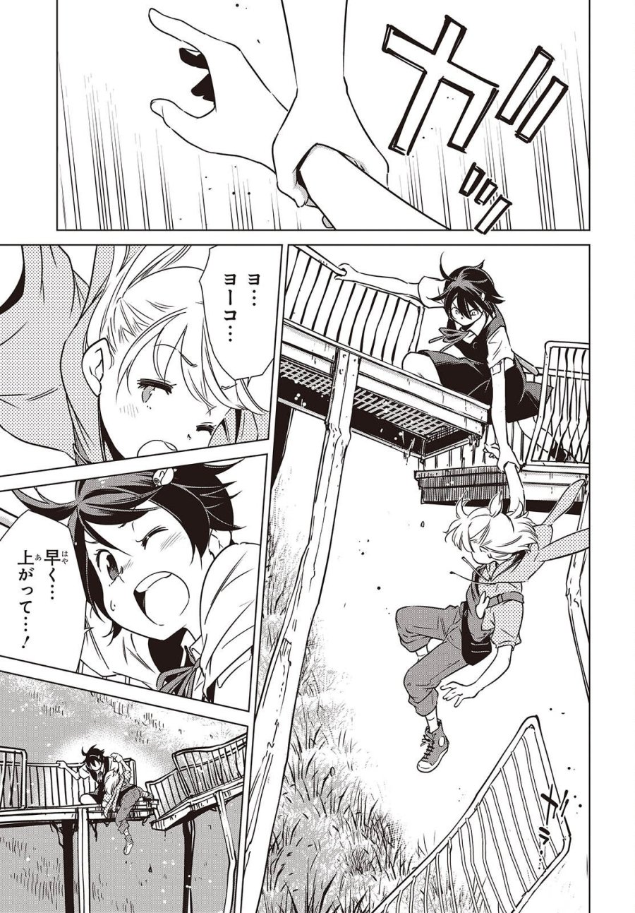 終末ツーリング 第58話 - Page 13