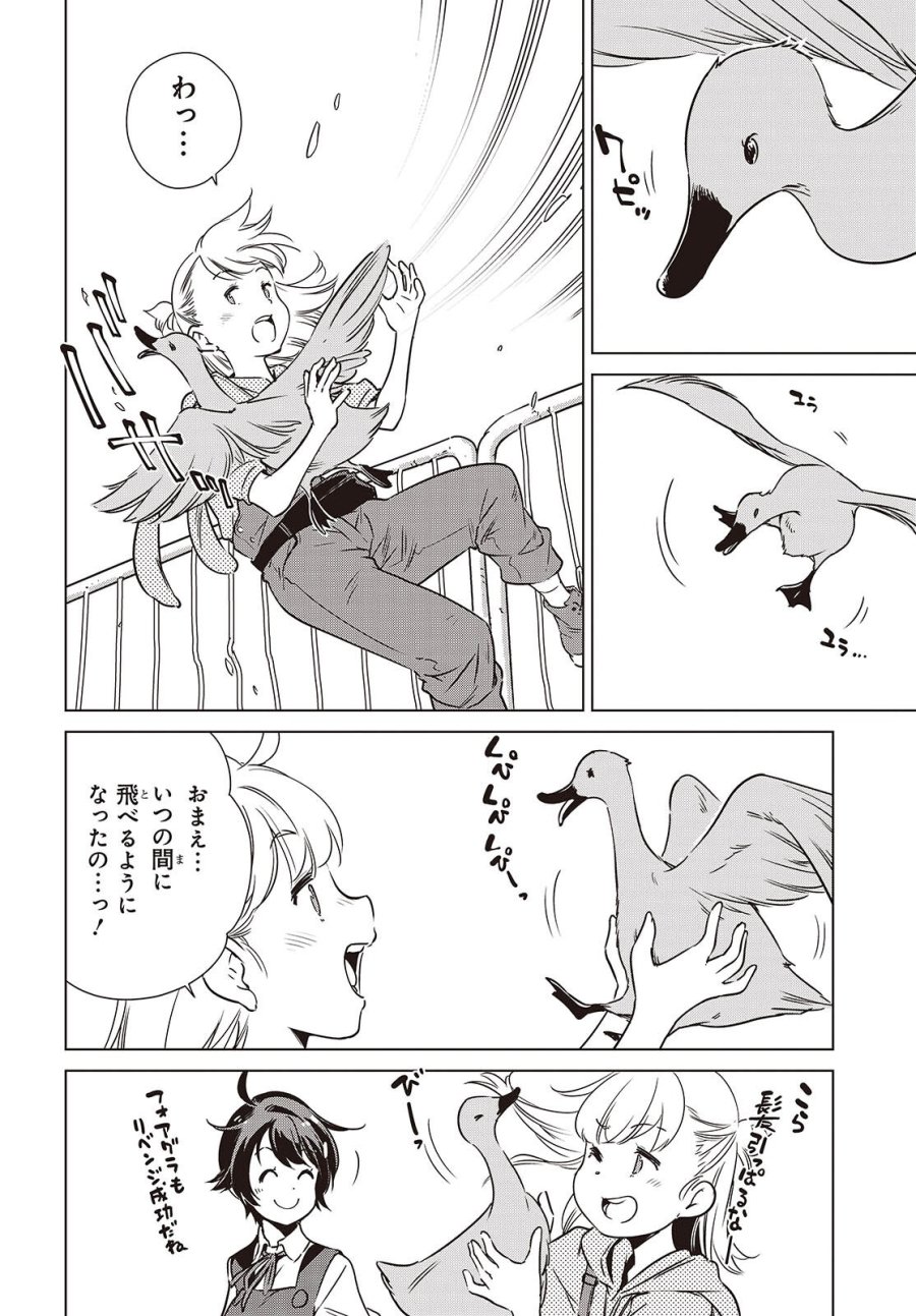 終末ツーリング 第58話 - Page 16