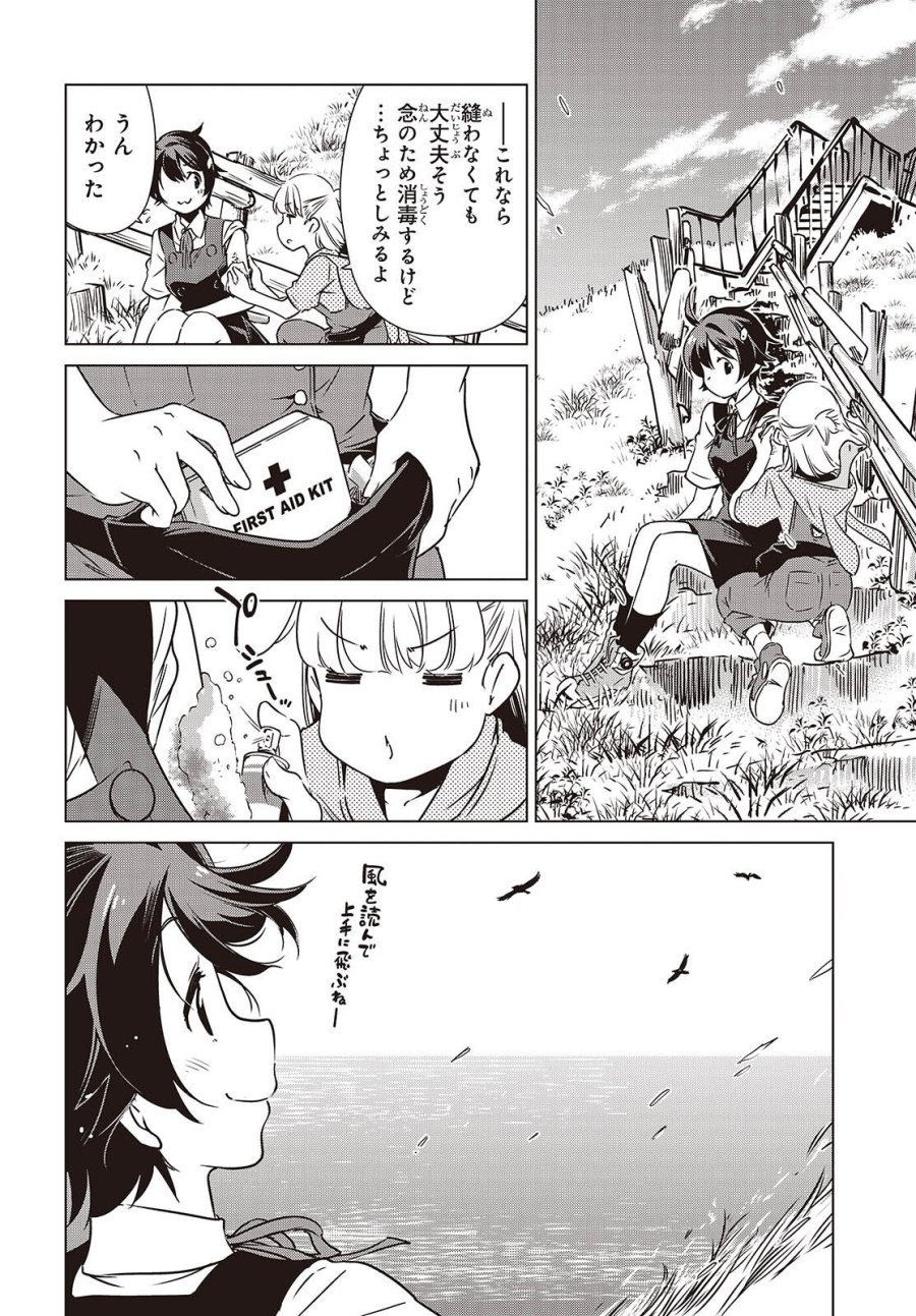 終末ツーリング 第58話 - Page 18