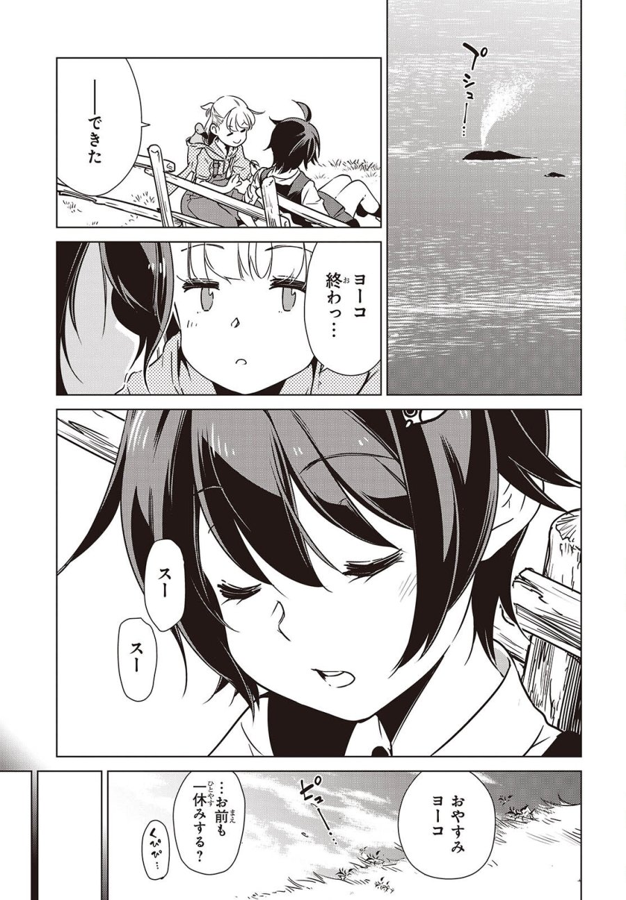 終末ツーリング 第58話 - Page 19