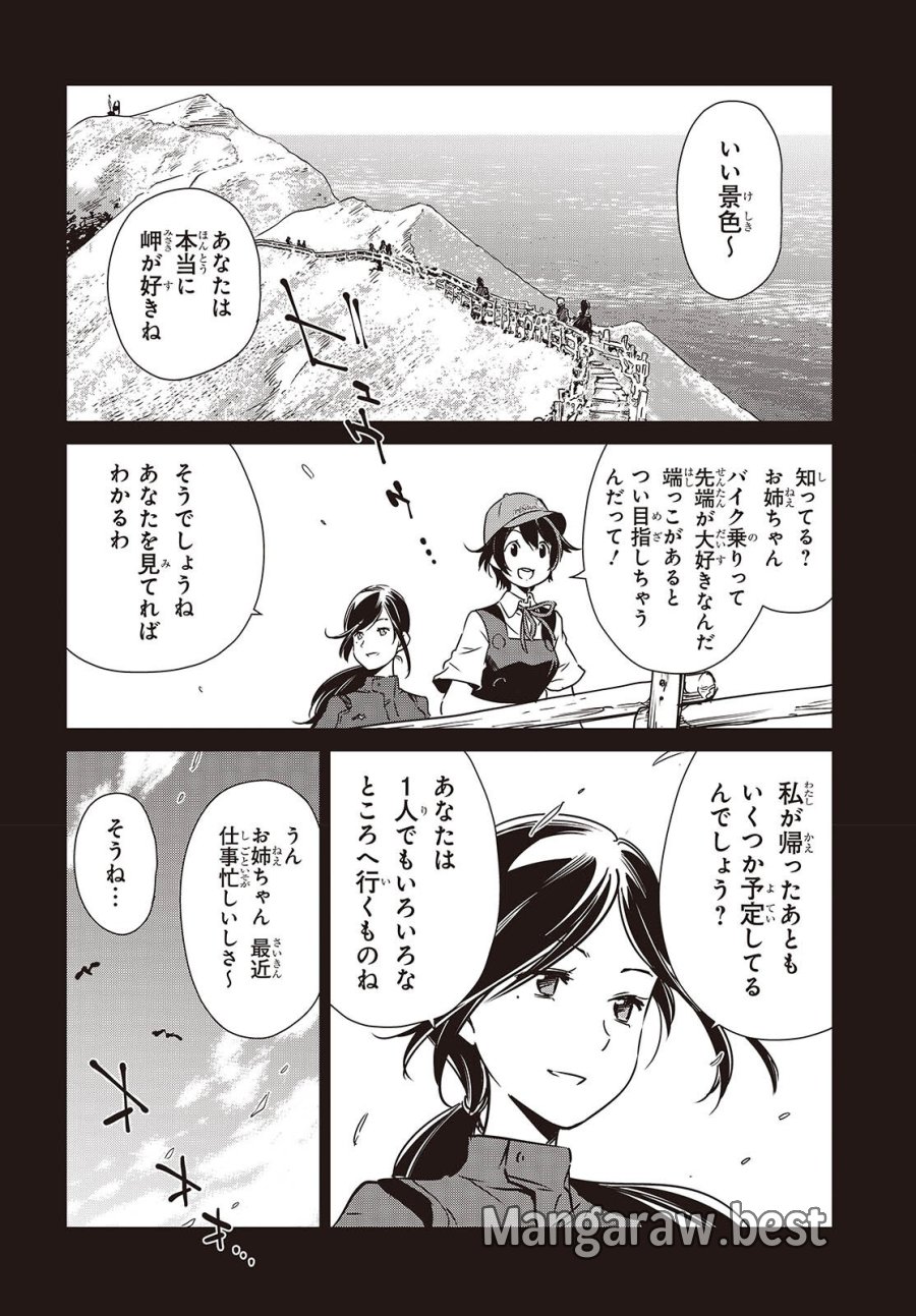 終末ツーリング 第58話 - Page 20