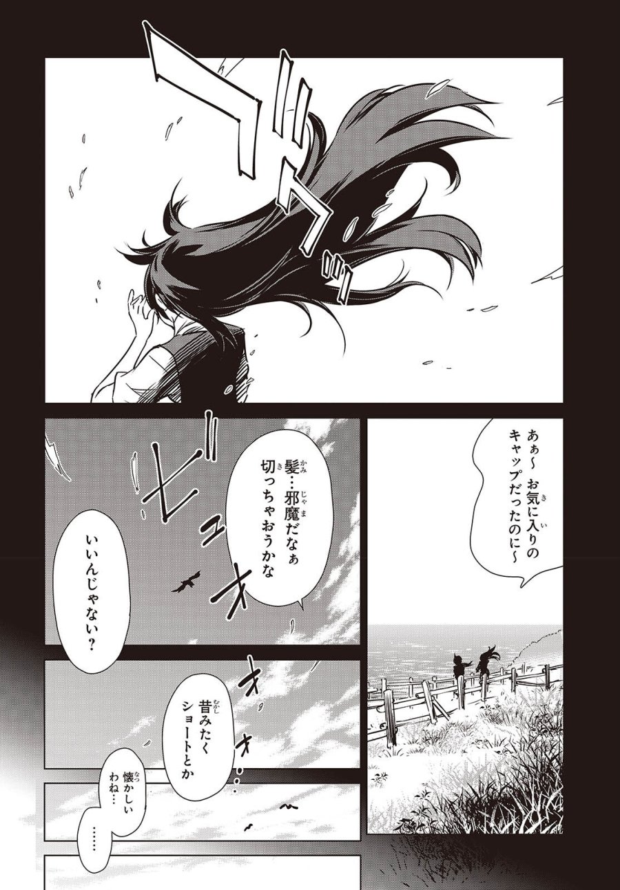 終末ツーリング 第58話 - Page 22