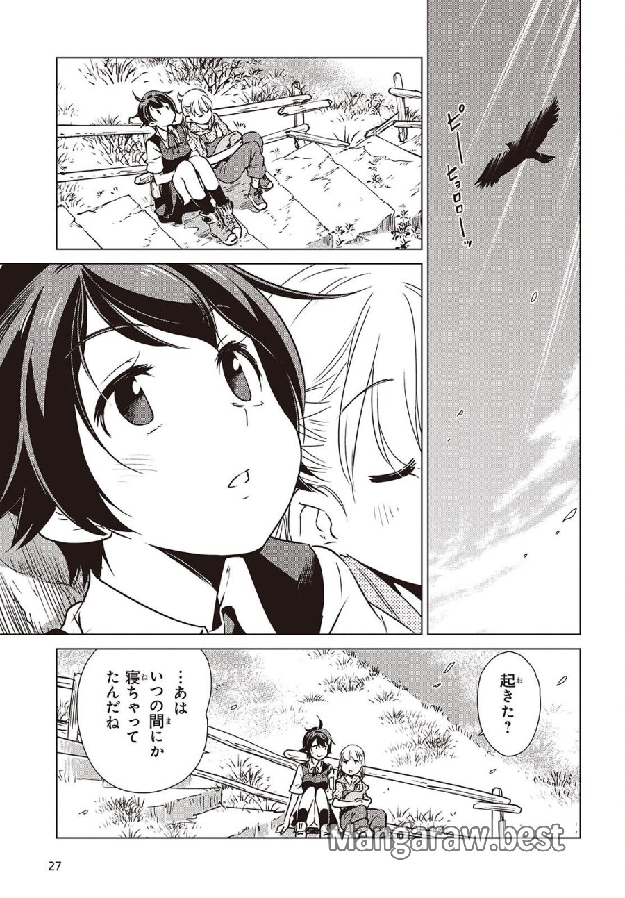 終末ツーリング 第58話 - Page 23