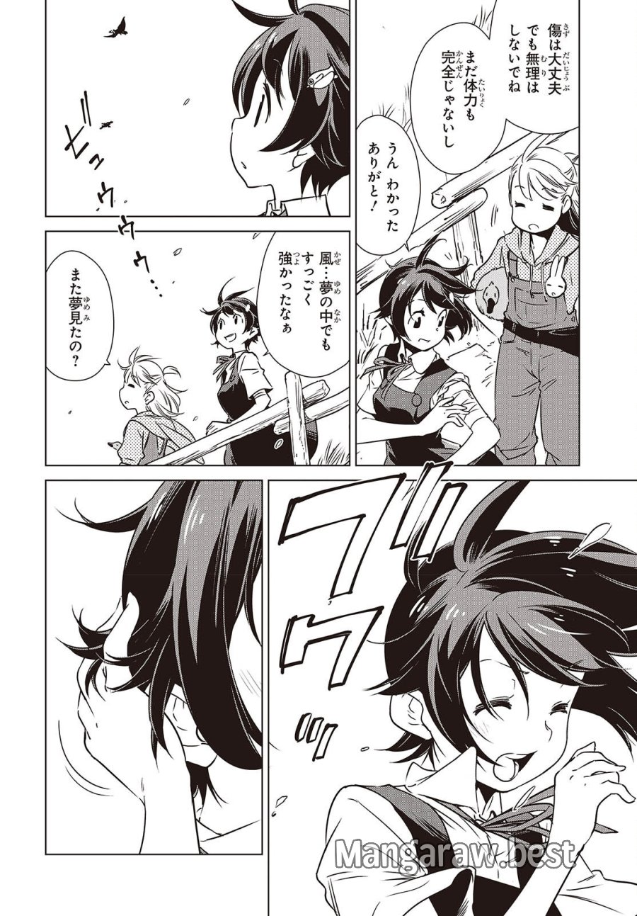 終末ツーリング 第58話 - Page 24