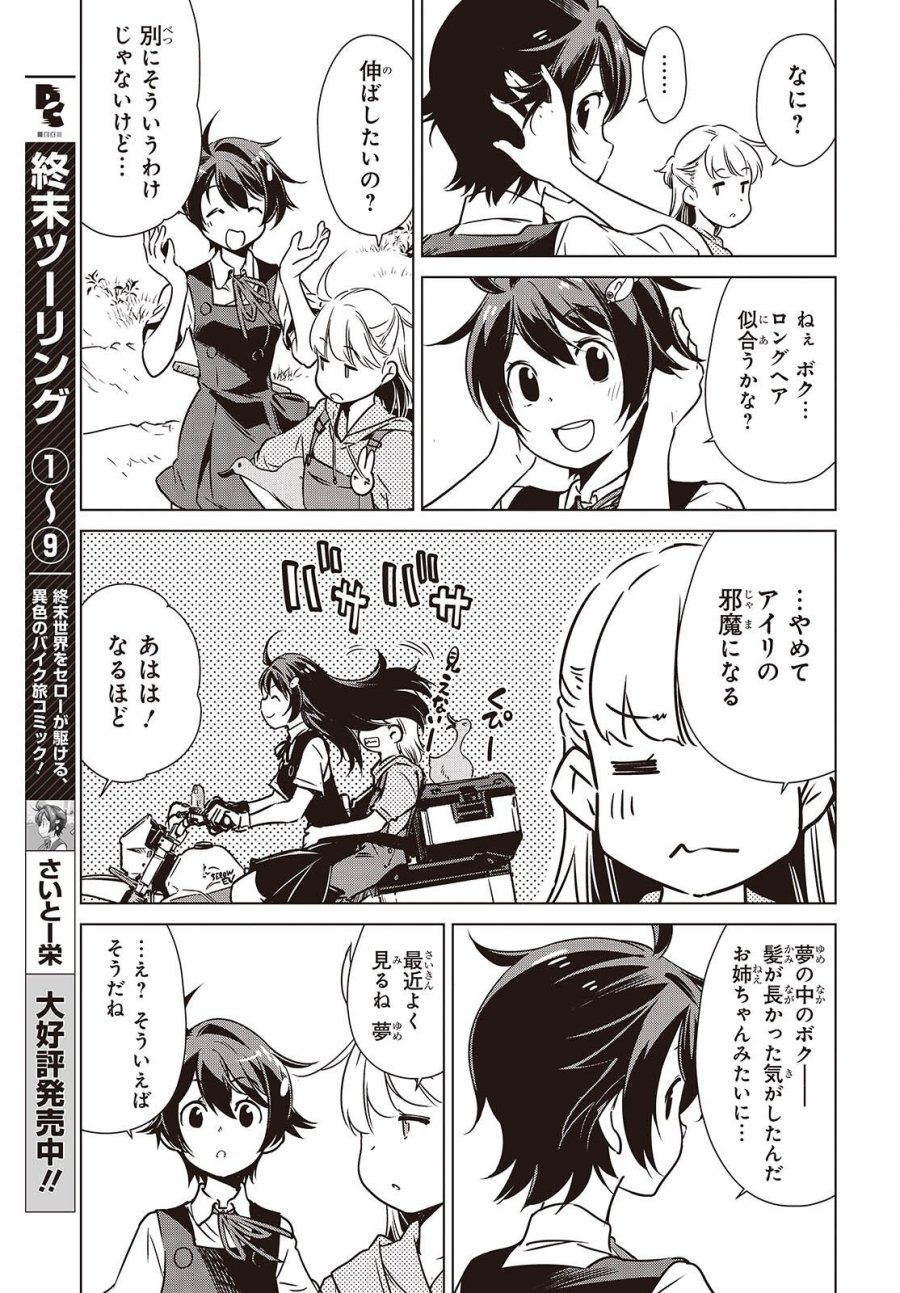 終末ツーリング 第58話 - Page 25