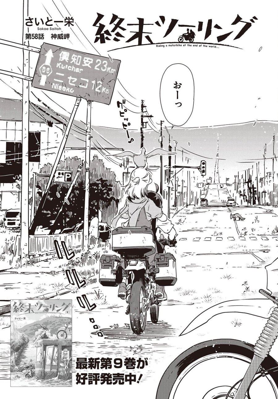 終末ツーリング 第58話 - Page 3