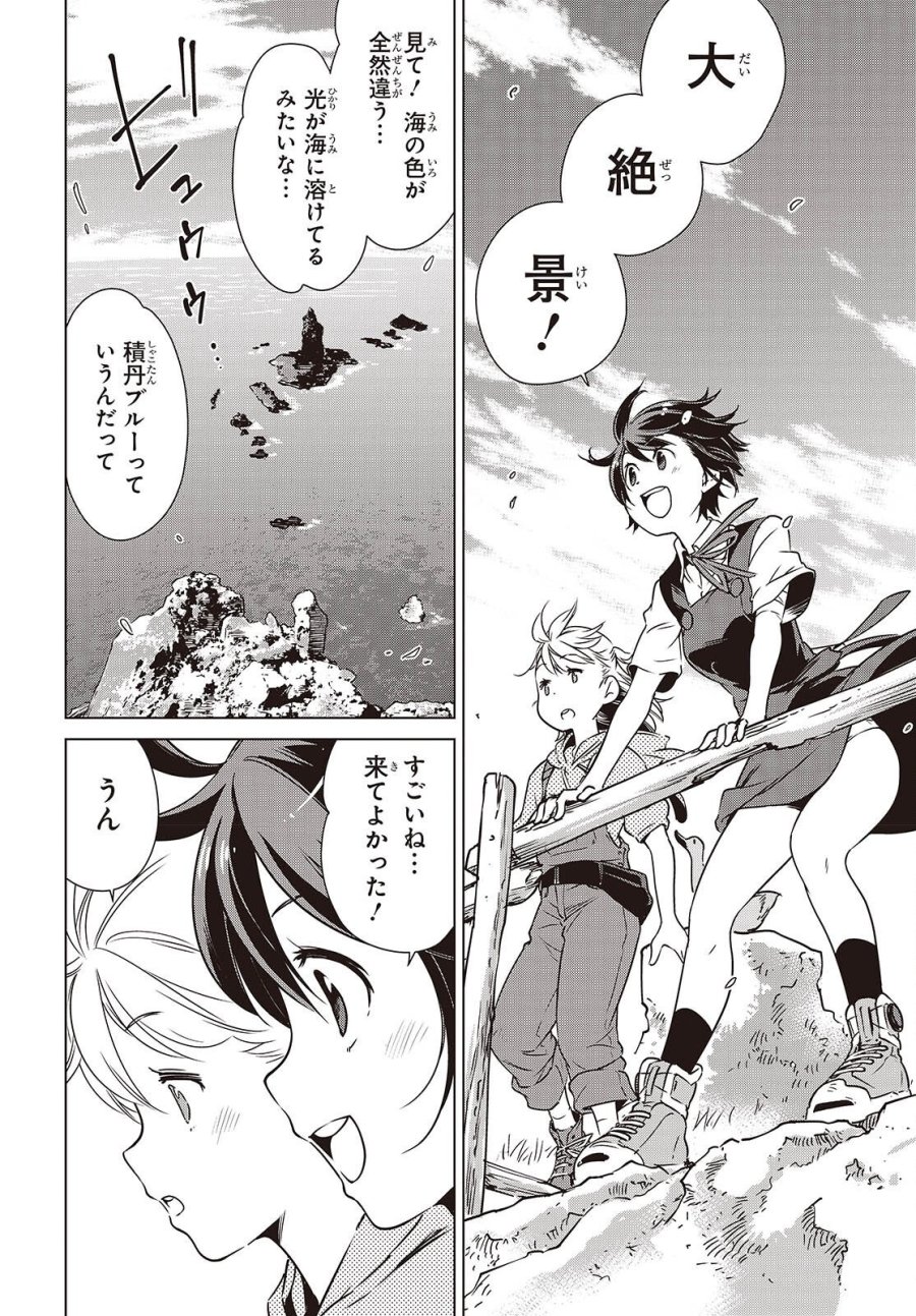 終末ツーリング 第58話 - Page 30
