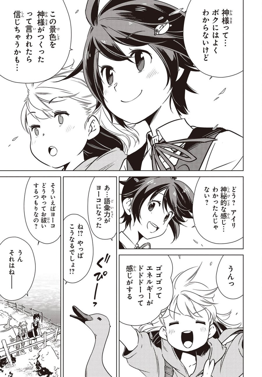 終末ツーリング 第58話 - Page 31