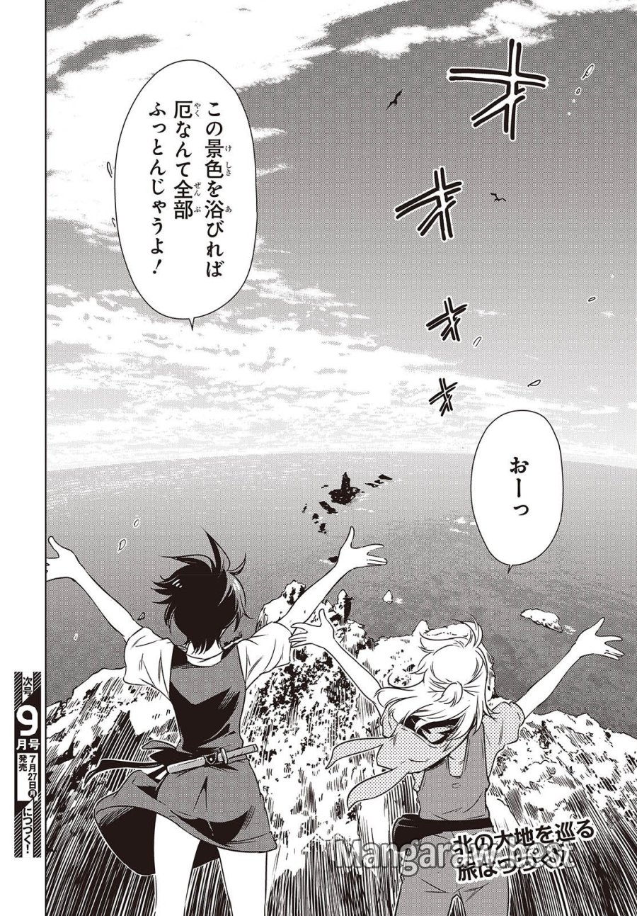 終末ツーリング 第58話 - Page 32