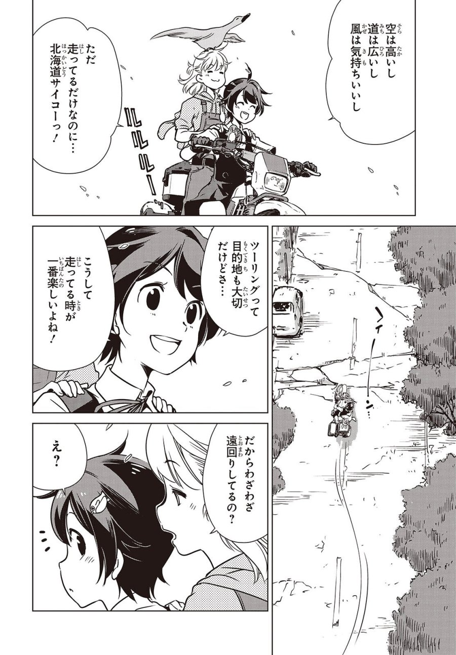 終末ツーリング 第58話 - Page 4