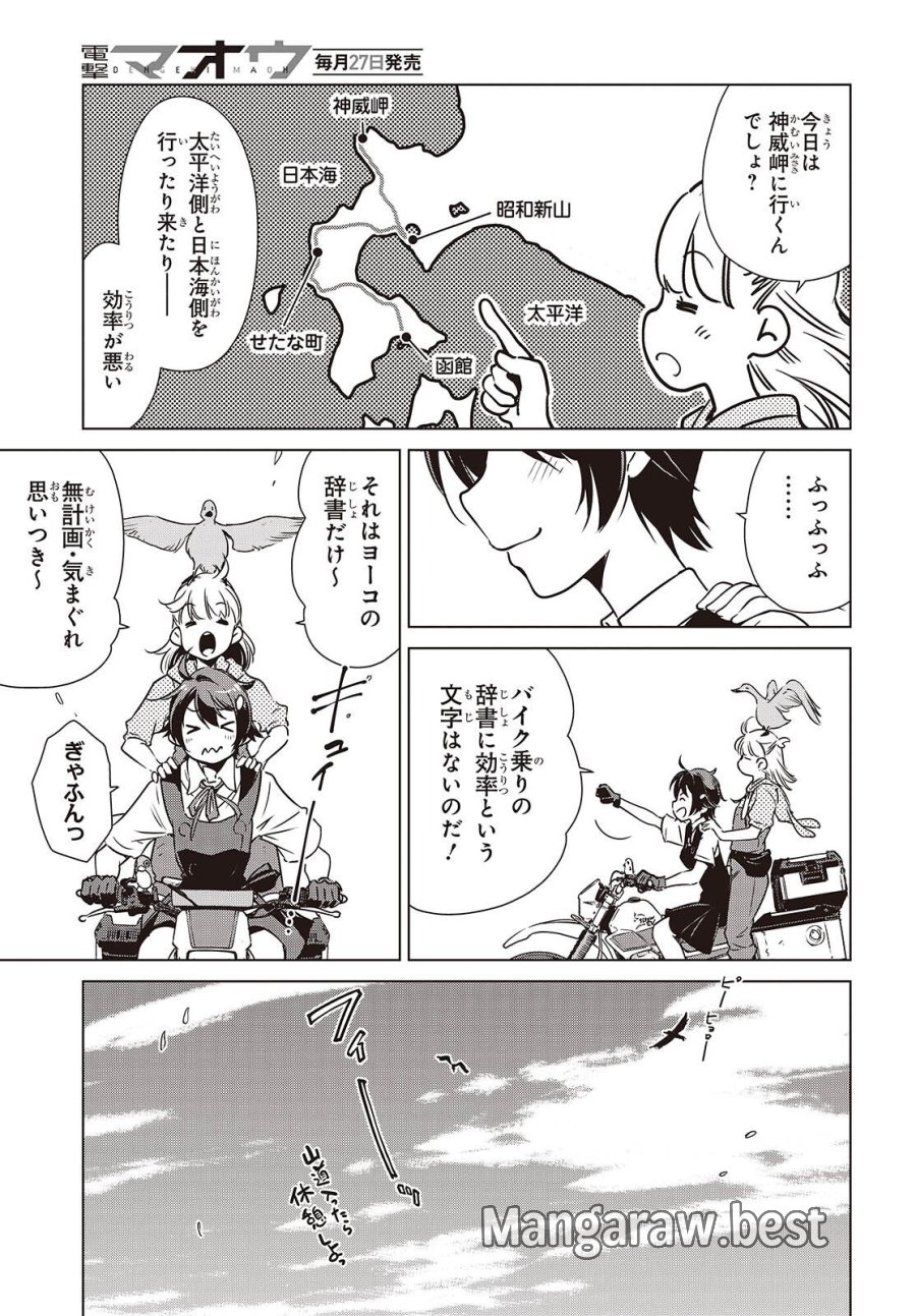終末ツーリング 第58話 - Page 5