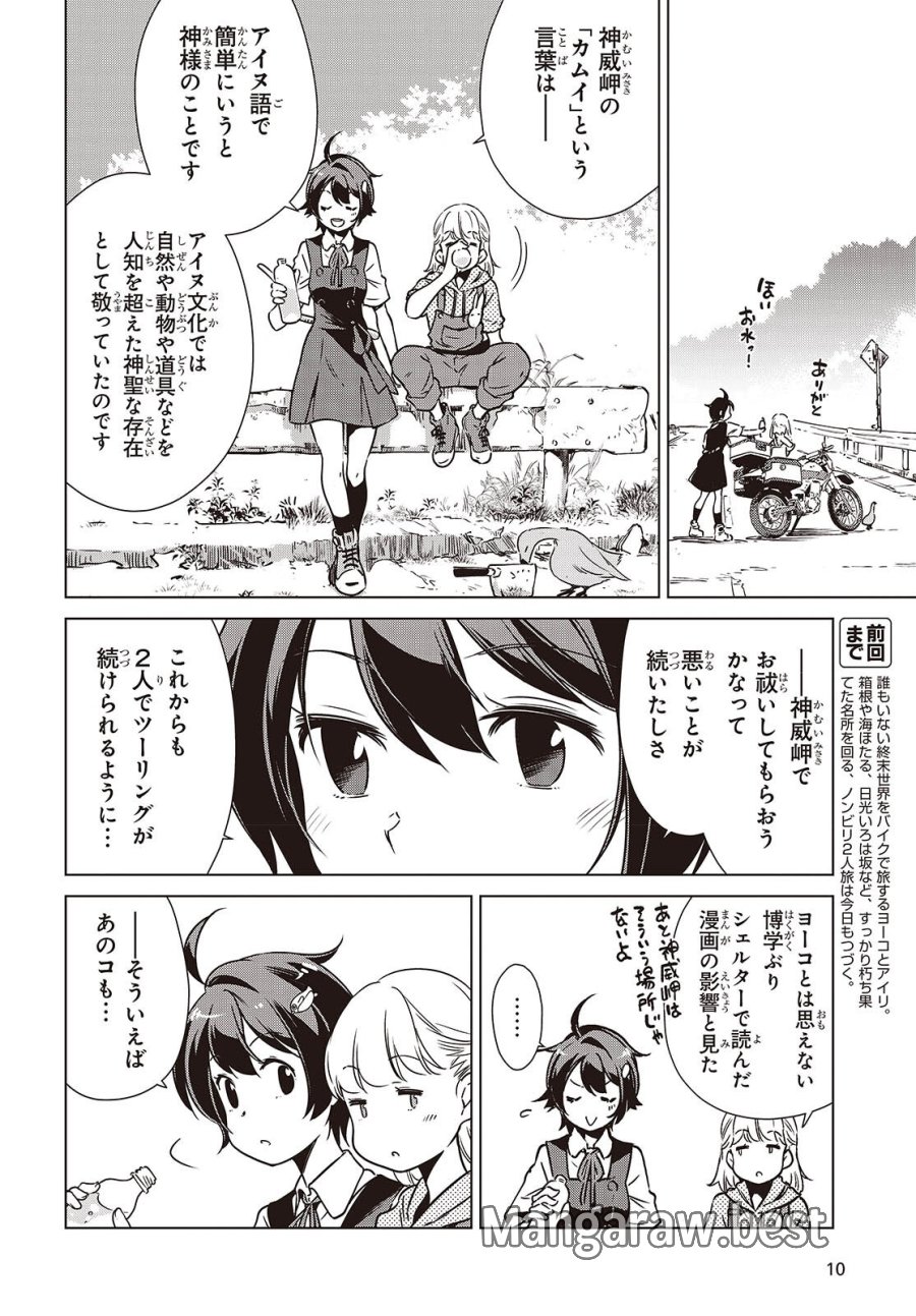 終末ツーリング 第58話 - Page 6