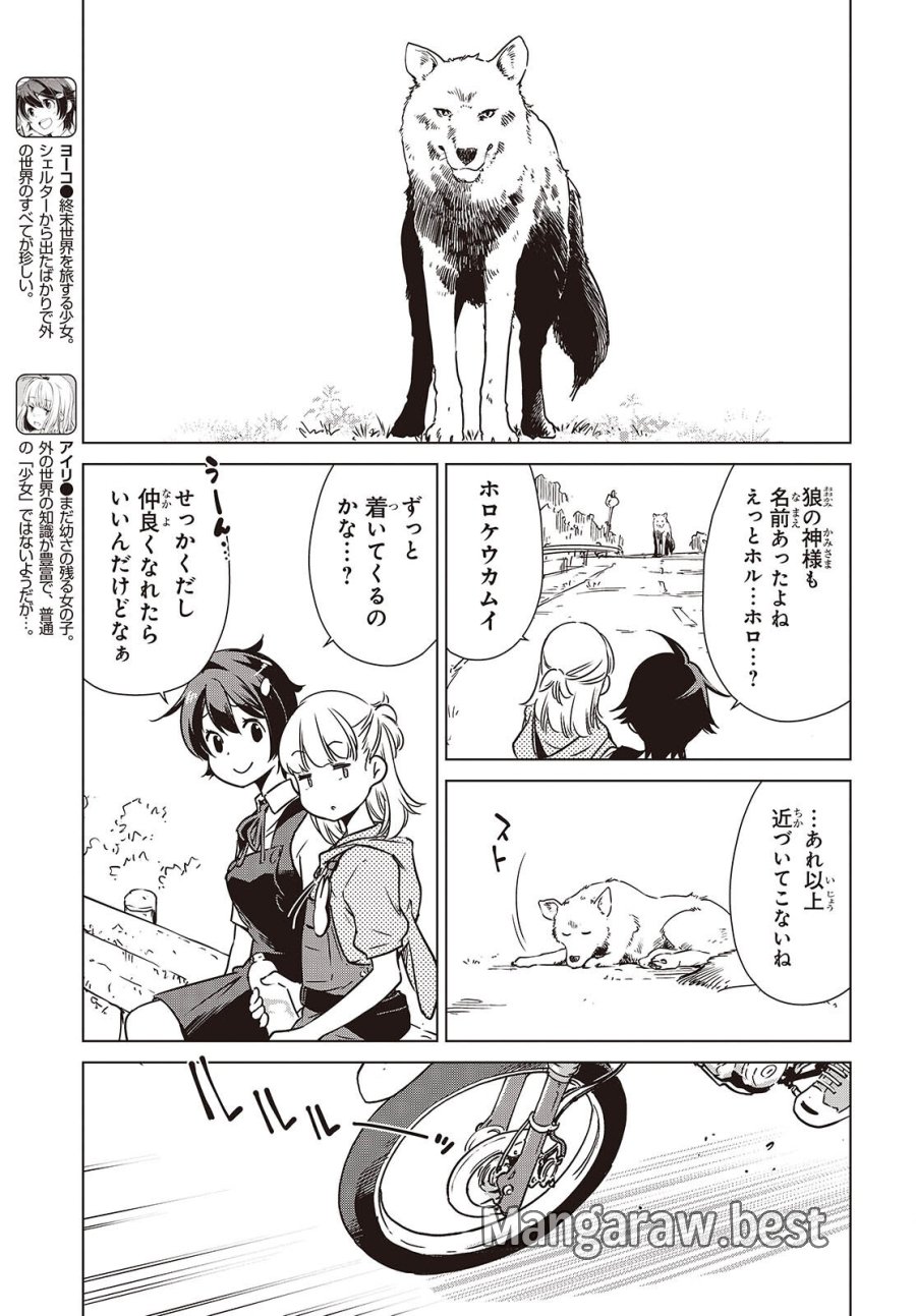 終末ツーリング 第58話 - Page 7
