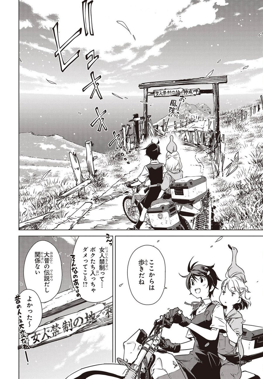 終末ツーリング 第58話 - Page 8