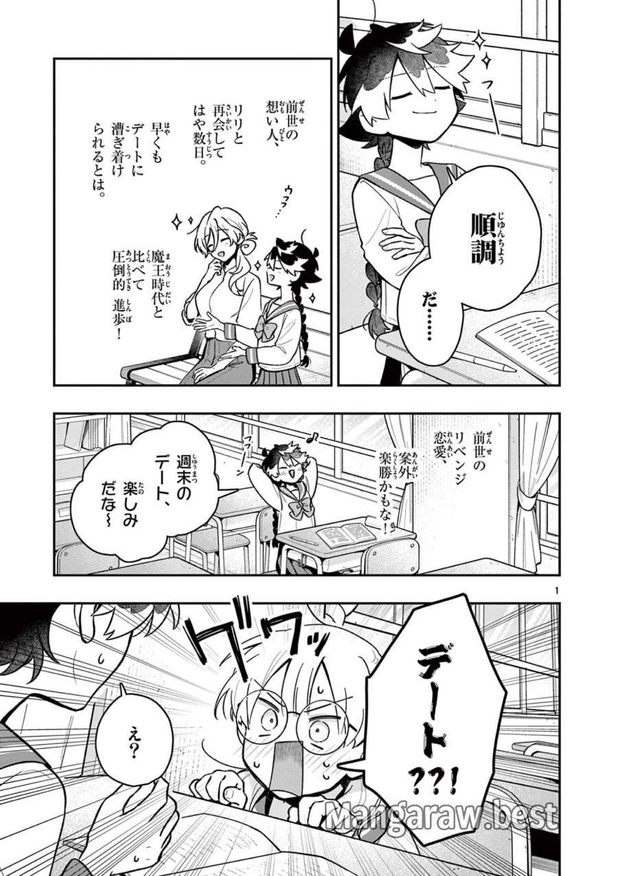 魔王さま、リリリベンジ! 第4話 - Page 1