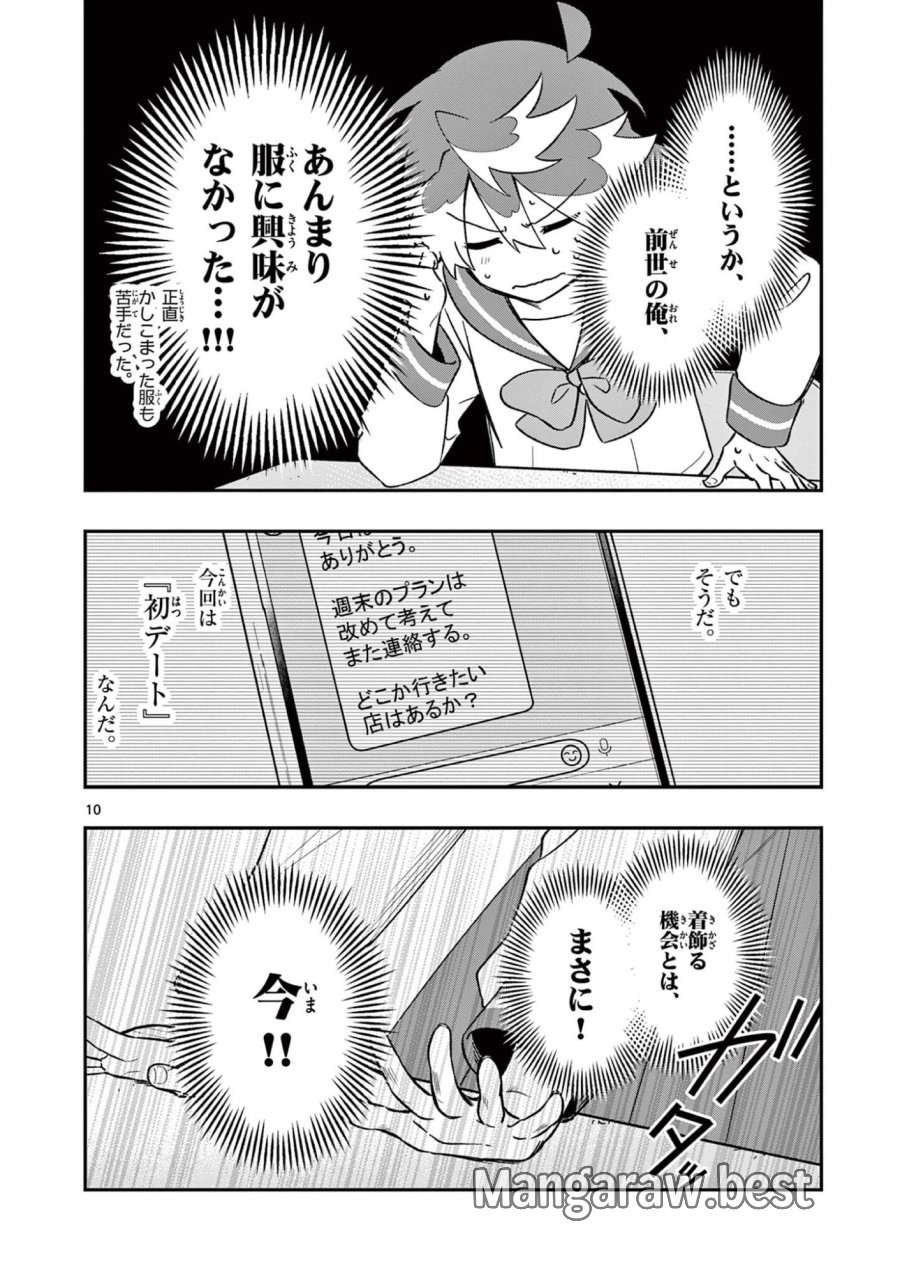 魔王さま、リリリベンジ! 第4話 - Page 10