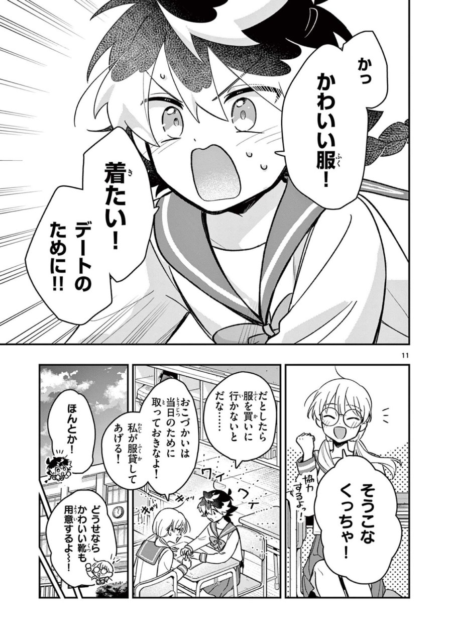 魔王さま、リリリベンジ! 第4話 - Page 11