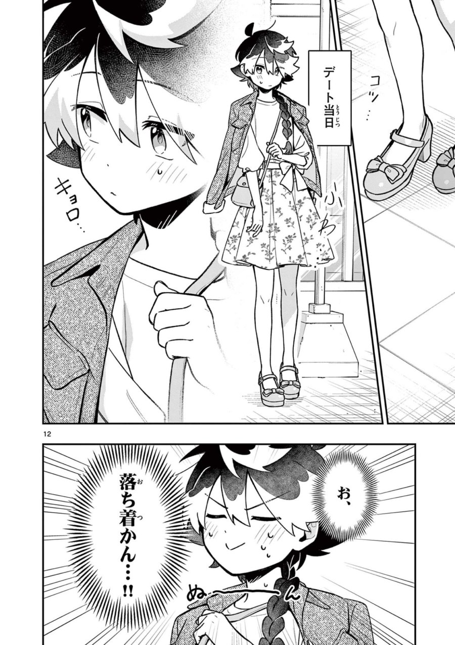 魔王さま、リリリベンジ! 第4話 - Page 12