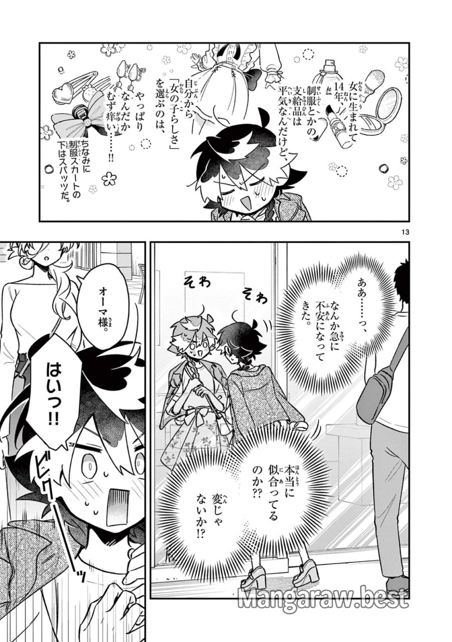 魔王さま、リリリベンジ! 第4話 - Page 13