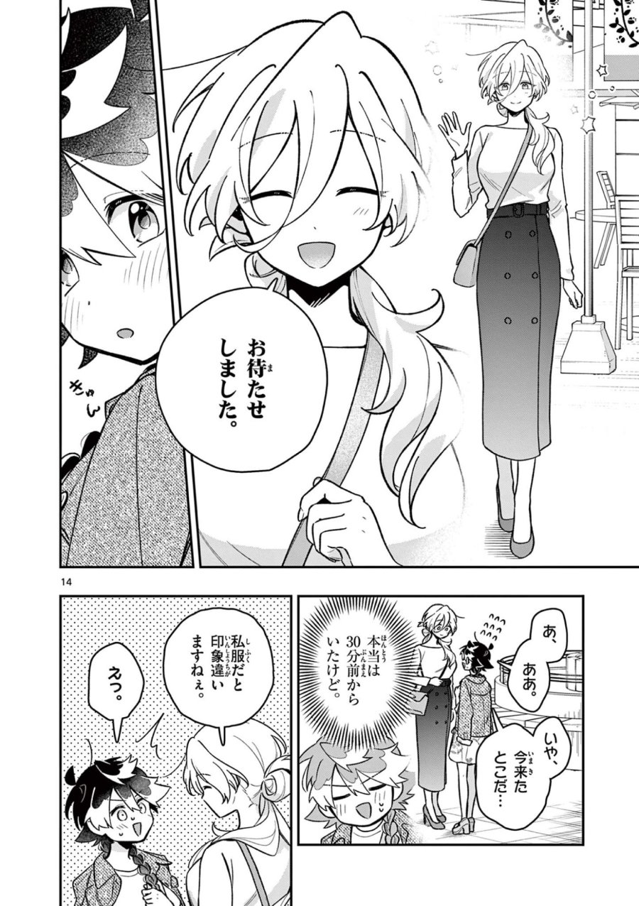 魔王さま、リリリベンジ! 第4話 - Page 14