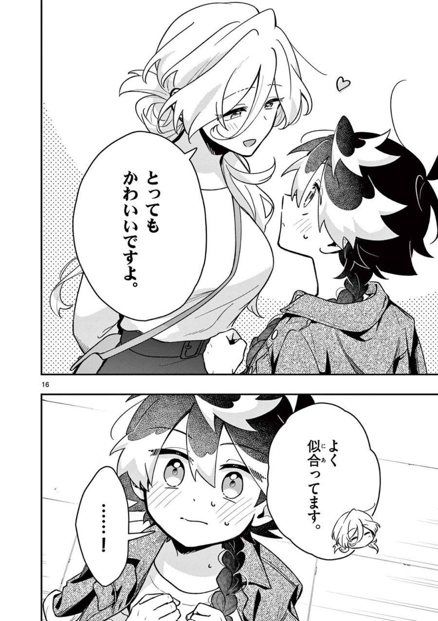 魔王さま、リリリベンジ! 第4話 - Page 16