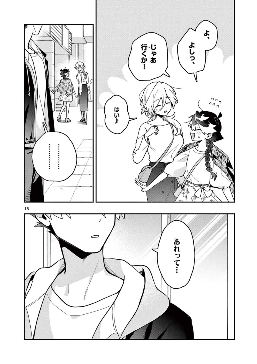魔王さま、リリリベンジ! 第4話 - Page 18