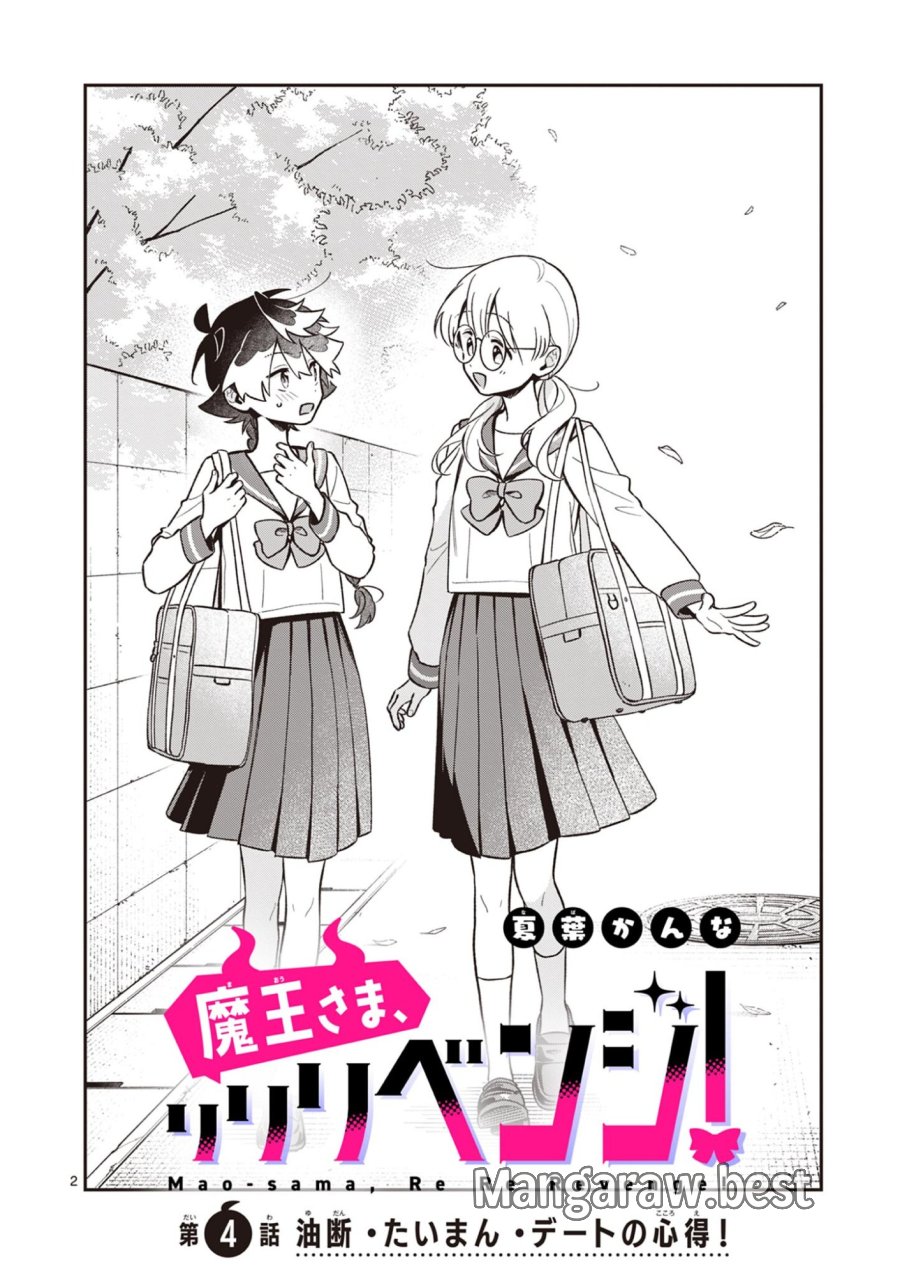 魔王さま、リリリベンジ! 第4話 - Page 2