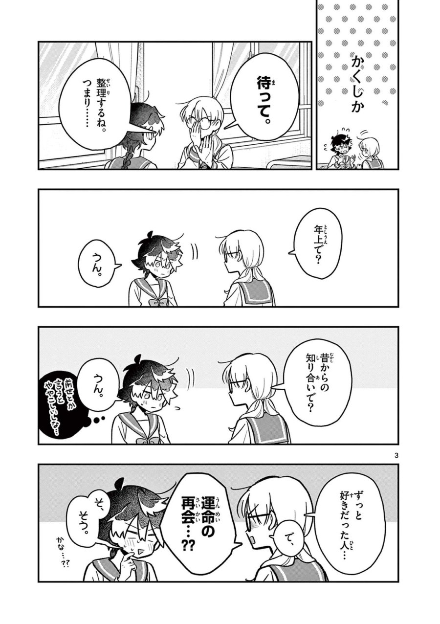 魔王さま、リリリベンジ! 第4話 - Page 3