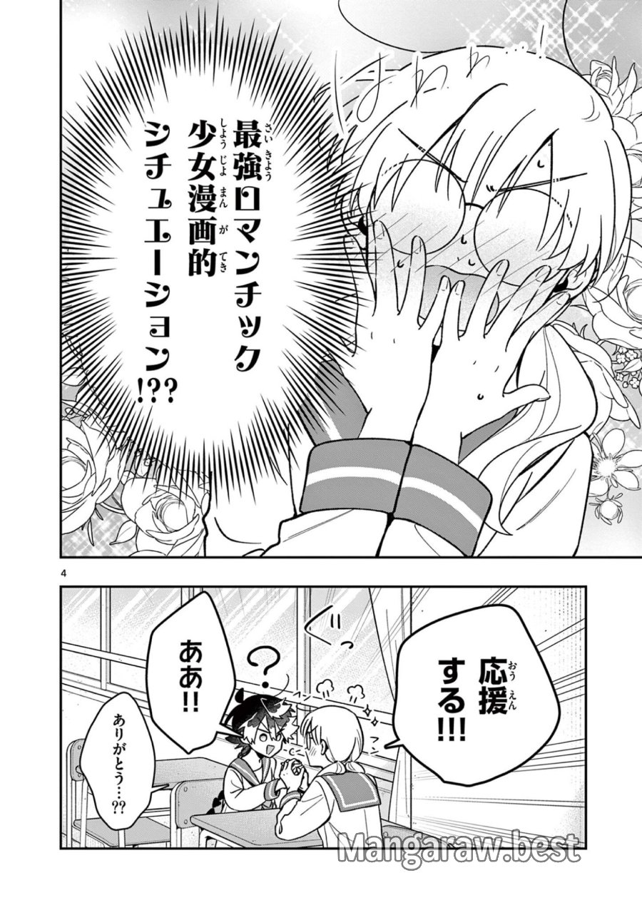 魔王さま、リリリベンジ! 第4話 - Page 4