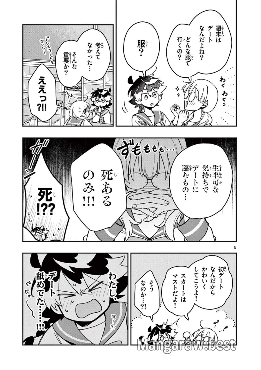 魔王さま、リリリベンジ! 第4話 - Page 5