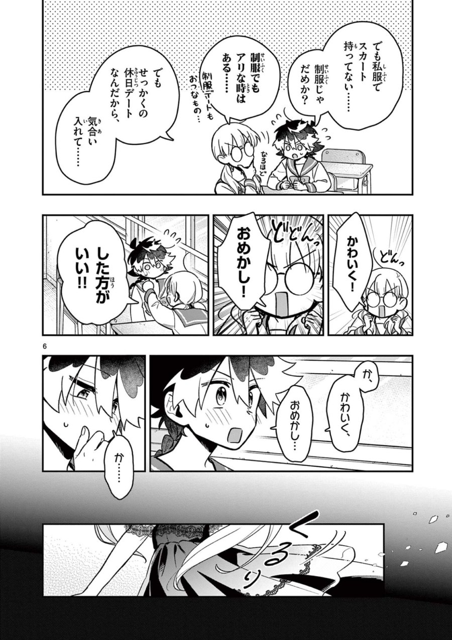 魔王さま、リリリベンジ! 第4話 - Page 6