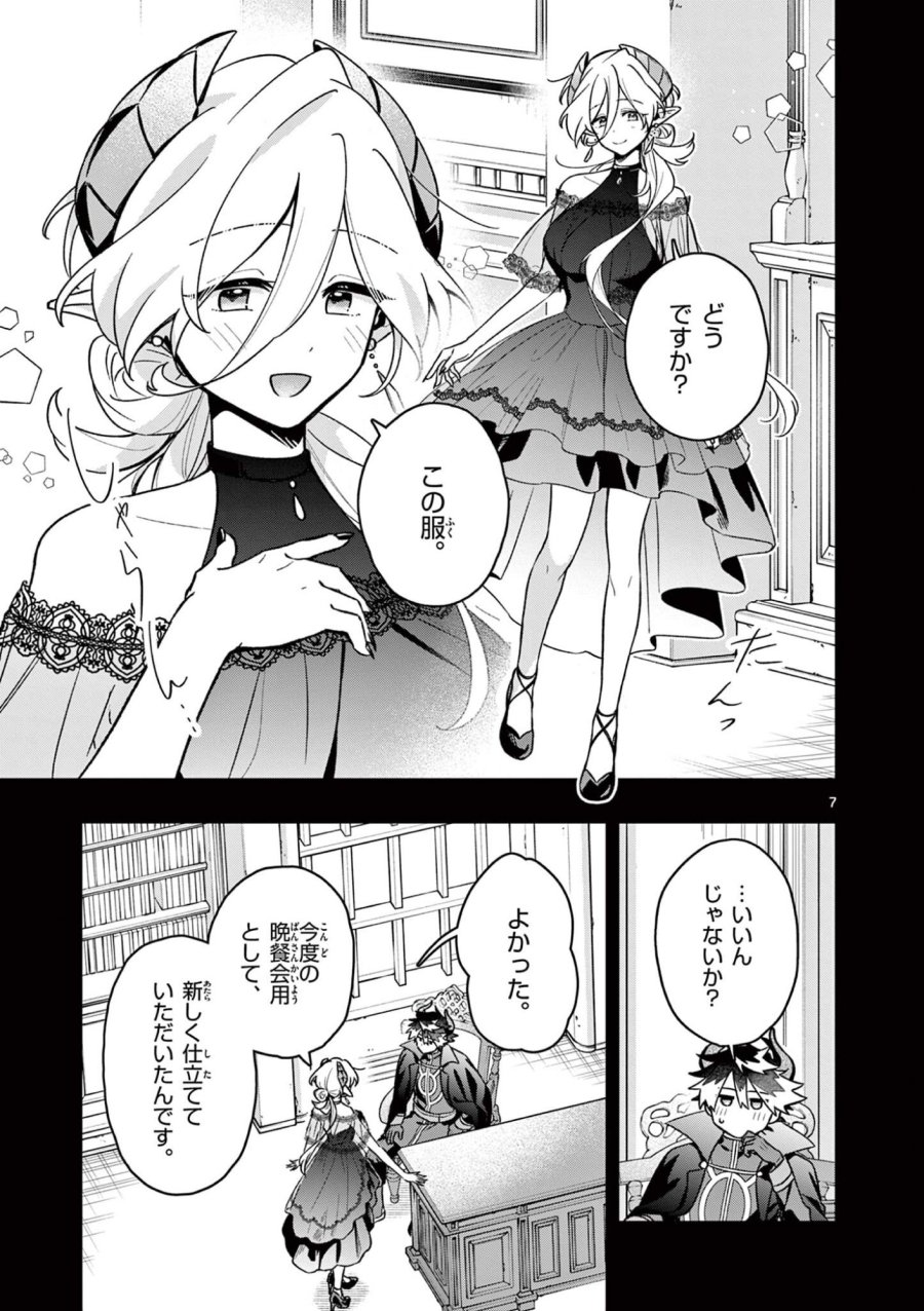 魔王さま、リリリベンジ! 第4話 - Page 7