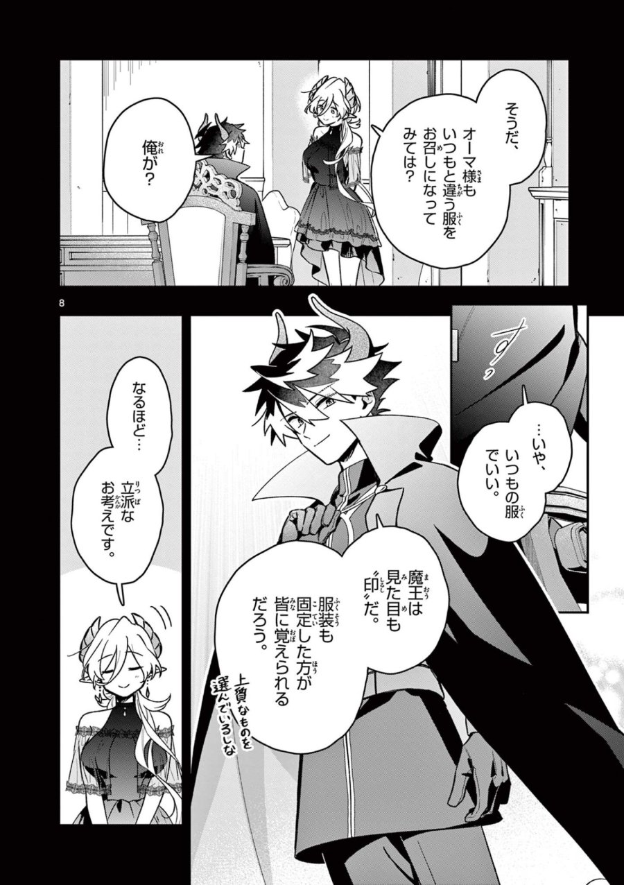 魔王さま、リリリベンジ! 第4話 - Page 8