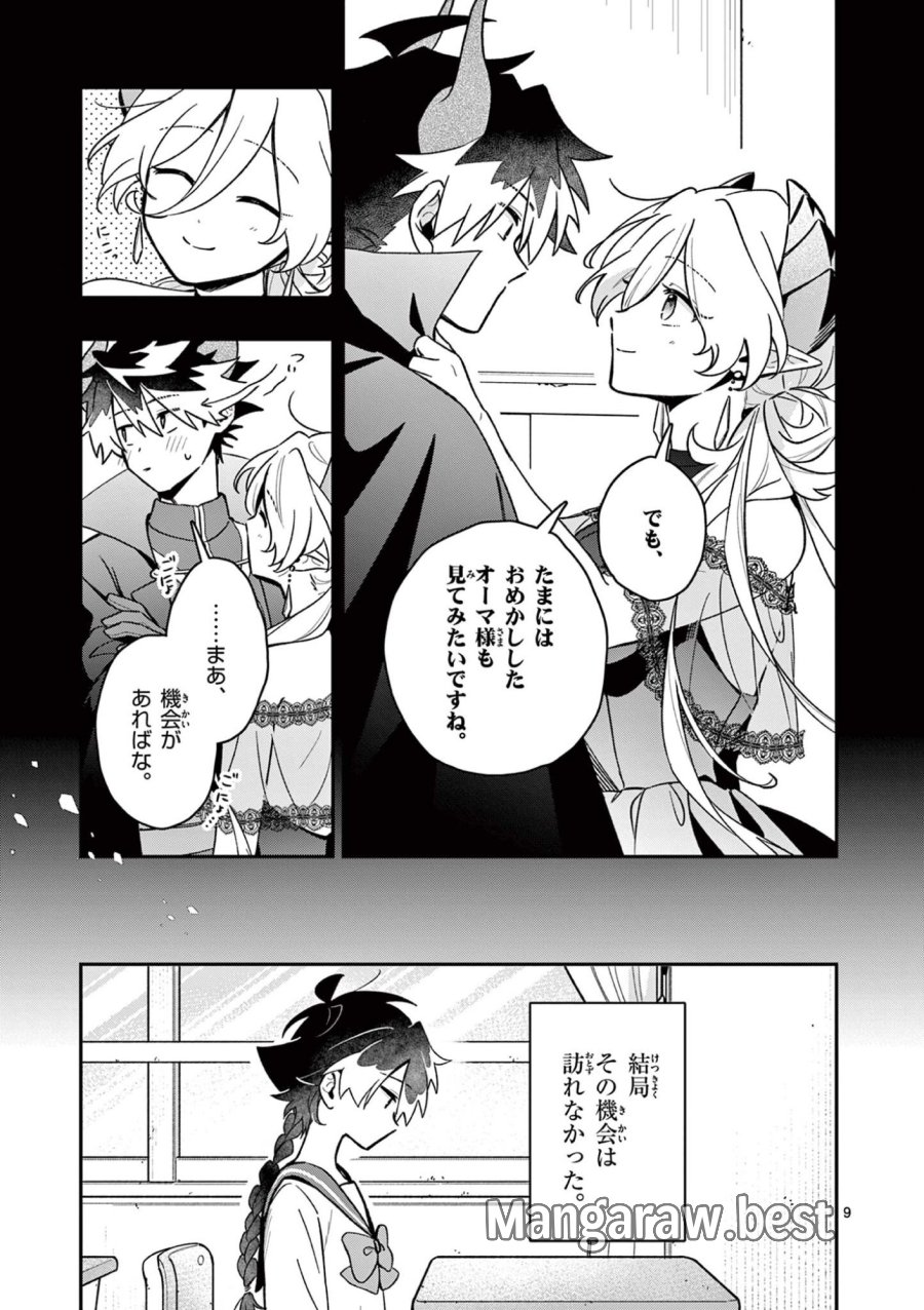 魔王さま、リリリベンジ! 第4話 - Page 9