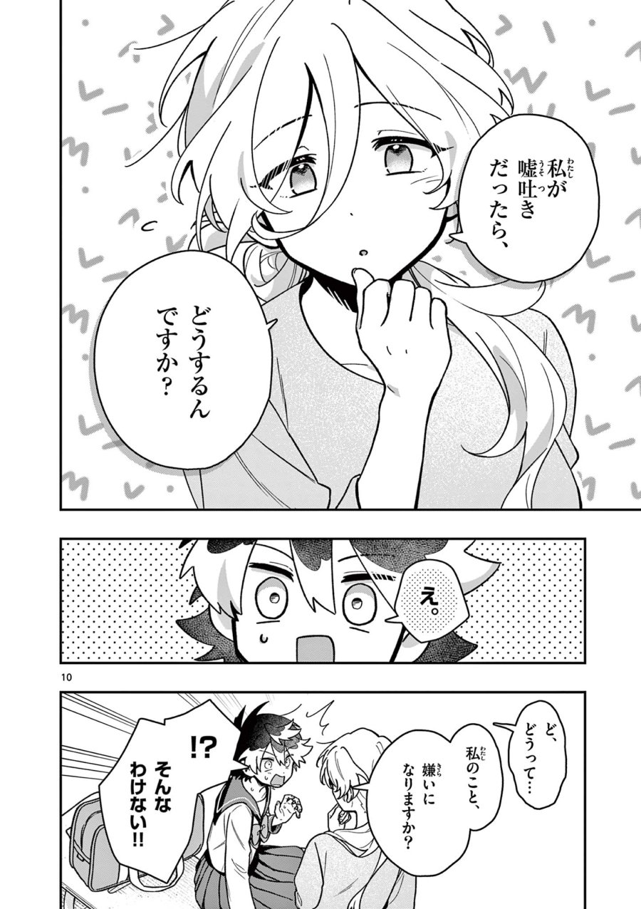 魔王さま、リリリベンジ! 第2話 - Trang 10